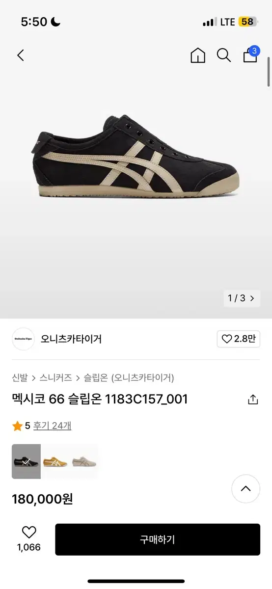 오니츠카타이거 슬립온 255 블랙퍼티